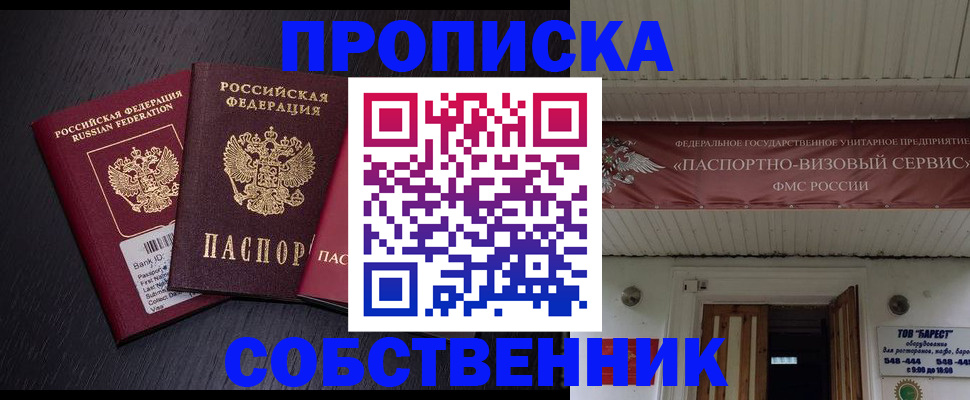купить прописку в Сорске