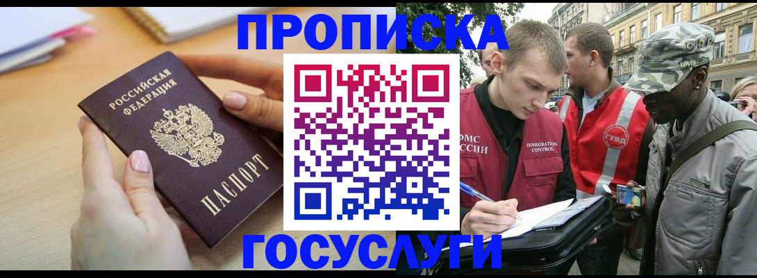 временная регистрация надежно в Сорске