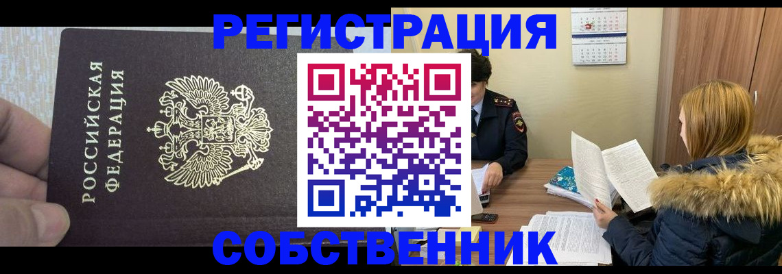 временная регистрация для всех в Сорске